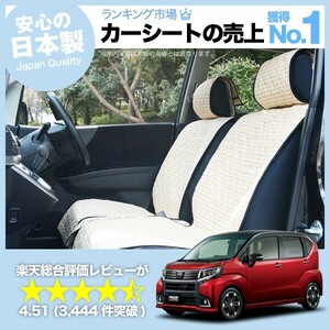 夏直前500円 新型 ムーヴ LA150S/160S系 車 シートカバー かわいい 内装 キルティング 汎用 座席カバー ベージュ 01