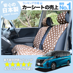 夏直前500円 新型 セレナ C28系 車 シートカバー かわいい 内装 キルティング 汎用 座席カバー チョコ 01