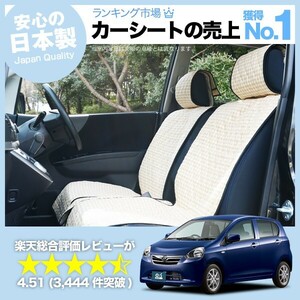 夏直前510円 ミラ ミライース 全年式対応 車 シートカバー かわいい 内装 キルティング 汎用 座席カバー ベージュ 01