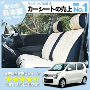 夏直前510円 ワゴンR ワゴンRスティングレー 車 シートカバー かわいい 内装 キルティング 汎用 座席カバー ベージュ 01