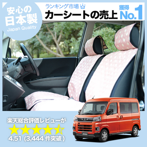 夏直前510円 新型 アトレー S700V/S710V型 車 シートカバー かわいい 内装 キルティング 汎用 座席カバー ピンク 01