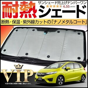 夏直前500円「吸盤＋10個」 フィット GK3/6系 GP5/6型 カーテン プライバシー サンシェード 車中泊 グッズ フロント FIT