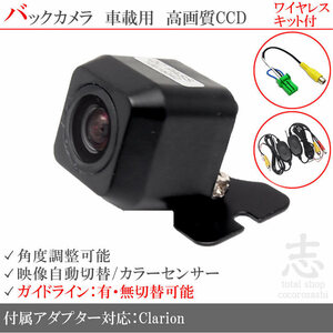 即日 クラリオン Clarion NX714W CCDワイヤレスバックカメラ 入力アダプタ set ガイドライン 汎用カメラ リアカメラ