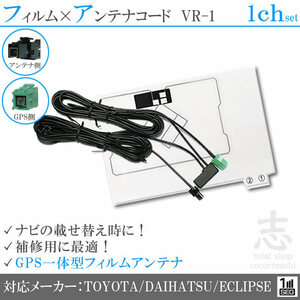  Toyota original NHDT-W58 GPS one body 1 SEG film antenna VR-1 film Element antenna code putting substitution repair 1CH 1 sheets 