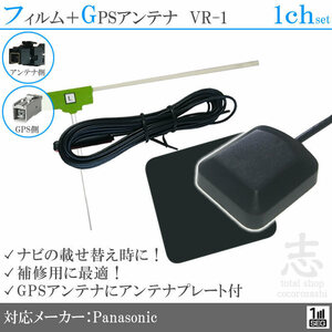  Panasonic Panasonic navi GPS antenna + VR1 1 SEG film antenna 1CH Element antenna code for repair 1 sheets 