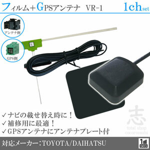  Toyota Daihatsu оригинальная навигация GPS антенна + VR1 1 SEG антенна-пленка 1CH Element антенна код для ремонта 1 листов 