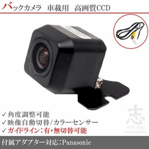 バックカメラ パナソニック ストラーダ CN-HDS700D CCD/入力変換 アダプタ ガイドライン リアカメラ メール便無料 保証付