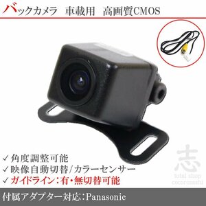 バックカメラ パナソニック ストラーダ CN-HDS625TD 高画質/入力変換 アダプタ ガイドライン リアカメラ メール便無料 保証付