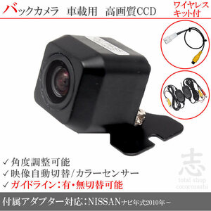 即納 日産純正 ナビ対応ワイヤレス CCDバックカメラ 入力アダプタ set ガイドライン 汎用カメラ リアカメラ