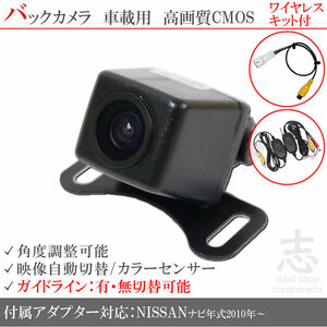 即納 日産純正 MM113D-A ワイヤレス 高画質バックカメラ 入力アダプタ set ガイドライン 汎用カメラ リアカメラ