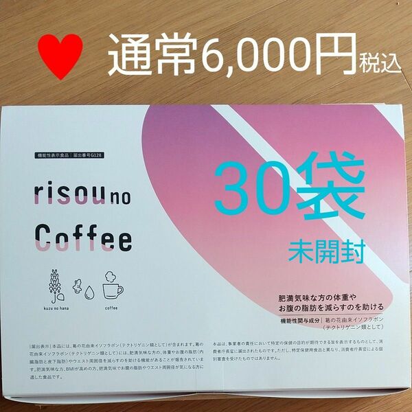 通常6000円　30袋　りそうのコーヒー risou no Coffee　ファンファレ 葛の花由来イソフラボン配合の機能性表示食品