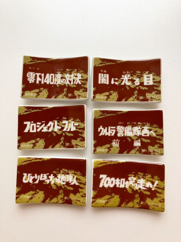 怪獣酒場限定★箸置き『散歩する惑星 』★ウルトラセブン★非売品 怪獣酒場限定★箸置き『散歩する惑星 』★ウルトラセブン★非売品