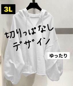 レディース春　夏　3L 白　新品　フード付きtシャツ　長袖　七分　大きいサイズ　送料無料　おしゃれ　薄手　