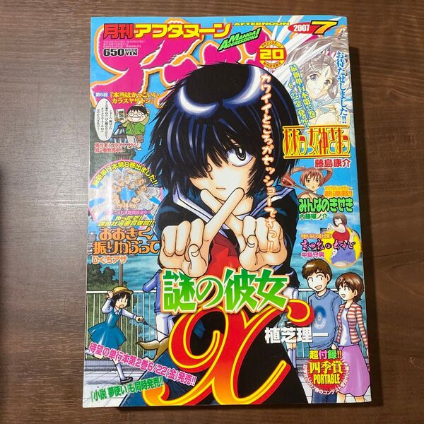 月刊アフタヌーン 2001年7月号