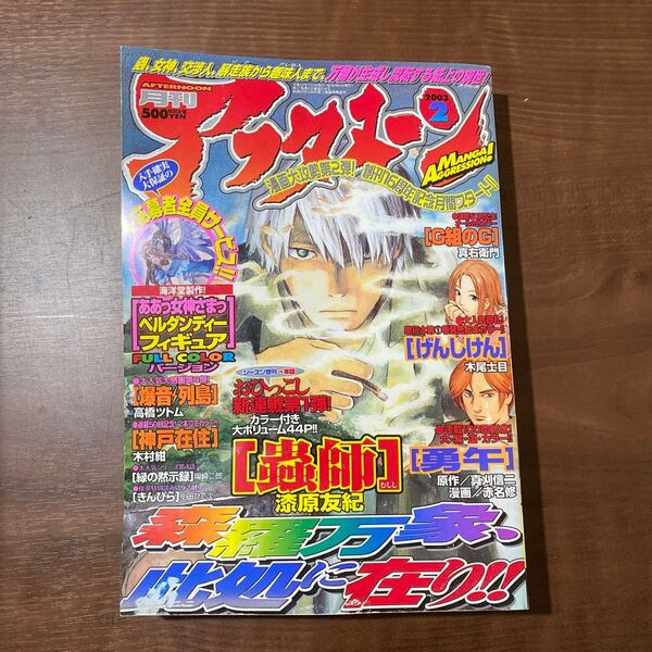月刊アフタヌーン 2003年 2月号