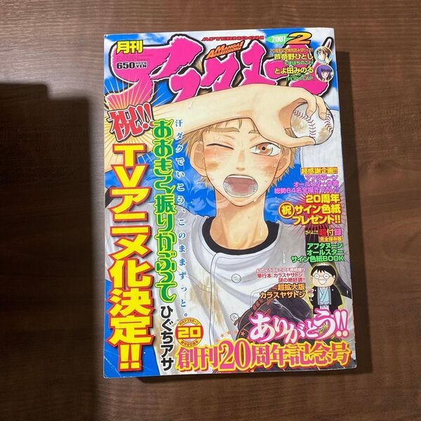 月刊アフタヌーン 2007年 2月号