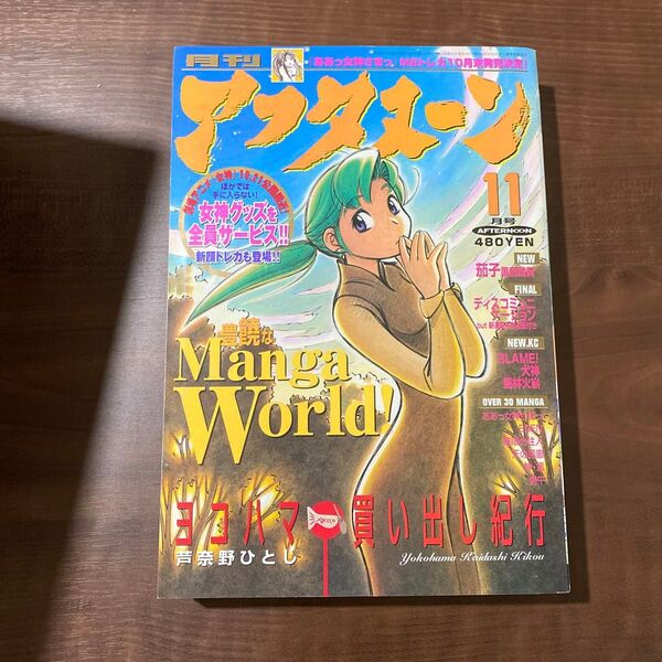 月刊アフタヌーン 2000年 11月号