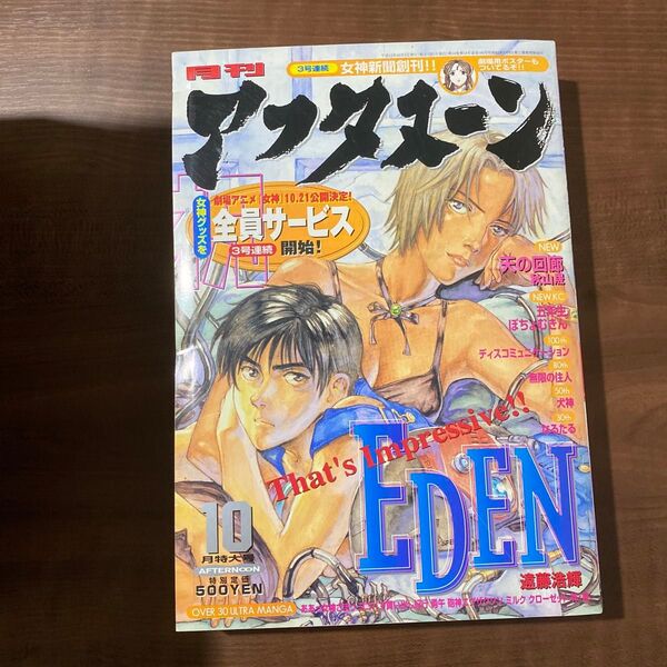 月刊アフタヌーン 2000年 10月号