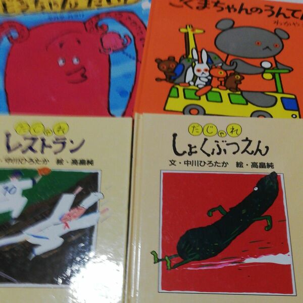 絵本「こぐまちゃんのうんてんしゅ」他4冊セット