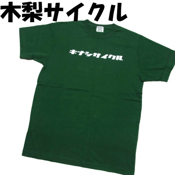 新品 木梨サイクル カタカナ ロゴ カラー Tシャツ M グリーン 木梨憲武 KINASHI CYCLE キナシサイクル