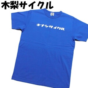 新品 木梨サイクル カタカナ ロゴ カラー Tシャツ M ブルー 木梨憲武 KINASHI CYCLE キナシサイクル