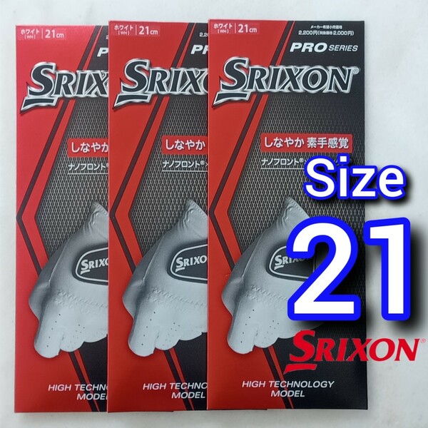 スリクソン 21cm 白 3枚セット GGG-S028 ダンロップ ゴルフグローブ 新品未使用品 ゴルフ用品 SRIXON PRO SERIES 薄手 ホワイト グローブ