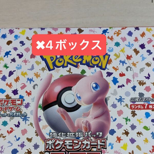 ポケモンカード　BOX 151 シュリンク付き　4ボックス　即日発送