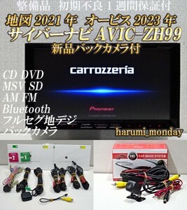 K）付属品豊富☆整備品☆最終地図2021年☆新品バックカメラ付☆AVICーZH99☆CD,DVD,MSV,TV,Bluetooth☆新品フイルム