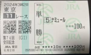 2024' cheap rice field memory *na mules actual place single . horse ticket amount 5