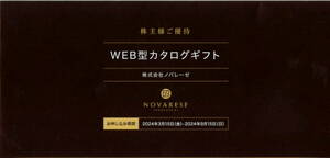 ノバレーゼ株主優待券 WEB型カタログギフト2024（黄）3,500円相当