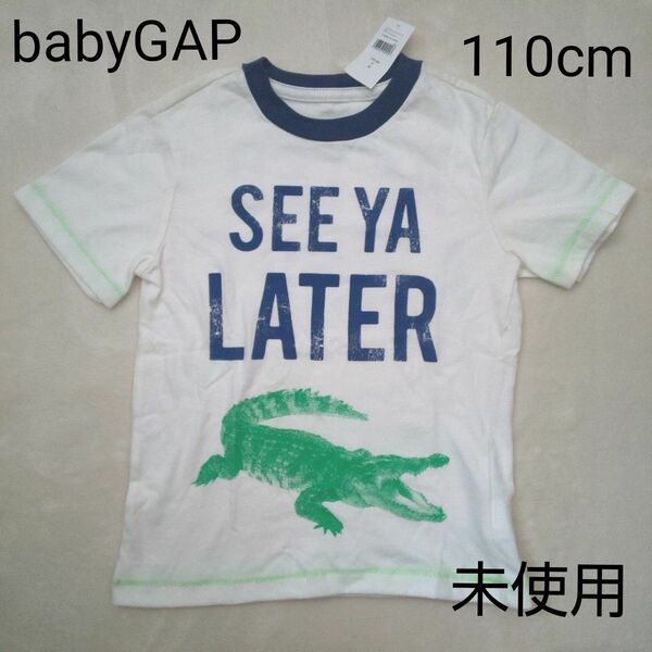 【新品未使用】男の子 半袖Tシャツ ☆ babyGAP ☆ 110cm
