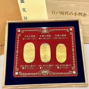 ** Edo era. small stamp gold 3 point set origin writing small stamp gold ( genuine writing ) writing . small stamp gold (. writing ) heaven guarantee small stamp gold ( guarantee character ) Japan money quotient . same collection . judgment proof tree box attaching **