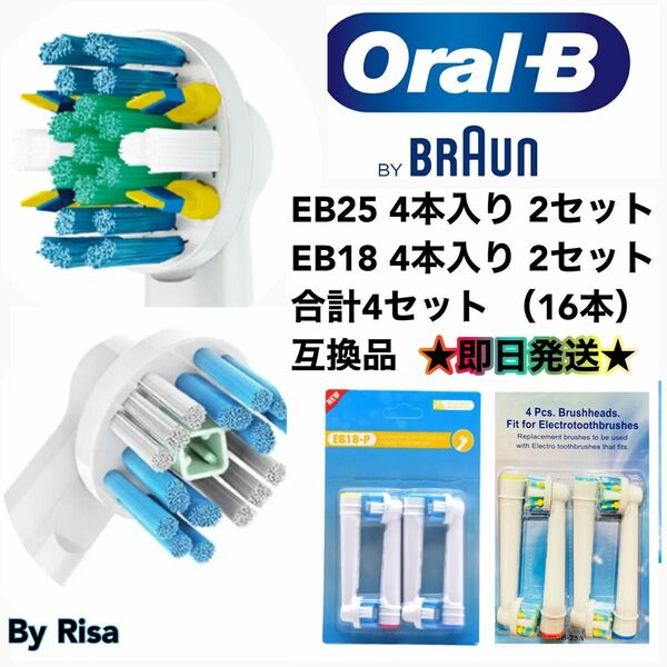 ブラウンオーラルB電動歯ブラシ EB18、EB-25互換ブラシ歯間ワイパーブラシ