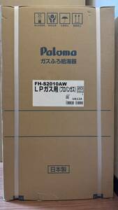 未使用品　FH-S2010AW　パロマ LPガスふろ給湯器 壁掛型・PS標準設置型 オートタイプ20号paloma