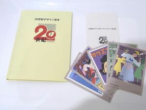 1 jpy 20 century design stamp 1 compilation ~17 compilation explanation writing complete set of works Complete face value 12580 jpy stamp mail collection album ①