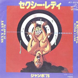 Jumbo 76 / Sexy Lady [JET-2373]クリーニング済　再生◎ 良品 レコード EP 何枚でも送料一律