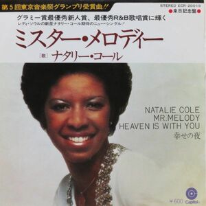 Natalie Cole / Mr. Melody / Heaven Is WIth You [ECR-20019]クリーニング済　再生◎ 良品 レコード EP 何枚でも送料一律