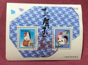 記念印 平和50周年記念切手展 平成5年 お年玉年賀切手 にわとり 小型シート 川越 使用済 消印