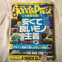 GOODS PRESS(グッズプレス) 2018年 09 月号　4910132630982_画像1