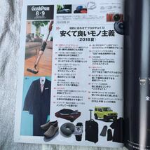 GOODS PRESS(グッズプレス) 2018年 09 月号　4910132630982_画像4