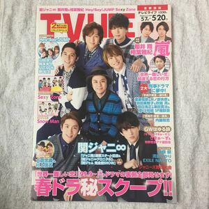 TV LIFE (テレビライフ) 　首都年版/2016年5/20号 4910231130567