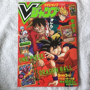 Vジャンプ 2018年 02 月号 [雑誌]付録なし　カードなし 4910113230286