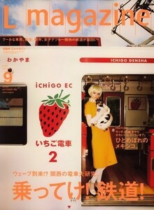 Lmagazine (エルマガジン) 2008年 09月号 [雑誌]