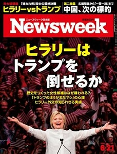 Newsweek ( новый z we k Япония версия ) 2016 год 6/21 номер [ Hillary. карты .....]