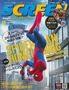 SCREEN(スクリーン) 2017年 09 月号 [雑誌]