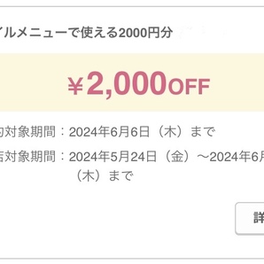 ホットペッパービューティー ホットペッパー 2000 ポイント ネイル