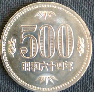 送料無料 500円 硬貨 昭和64年 コイン 五百円硬貨発行 特年 昭和六十四年 500円硬貨 