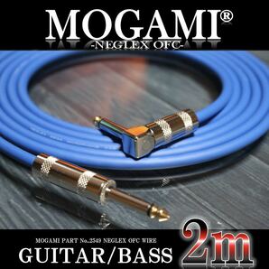 【送料込】MOGAMI 2549 ギター/ベース シールド2m【新品】