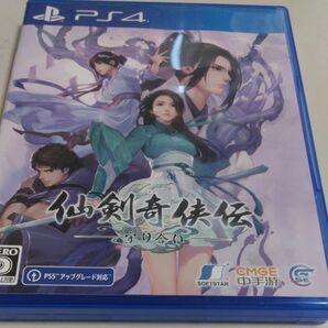 【PS4】仙剣奇侠伝ー守り合いー