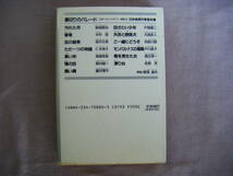 1989年2月3刷　光文社文庫　日本ベストミステリー選集４　『裏切りのパレード』　日本推理作家協会_画像2